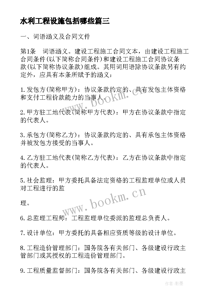 2023年水利工程设施包括哪些 建设施工合同(优秀7篇)