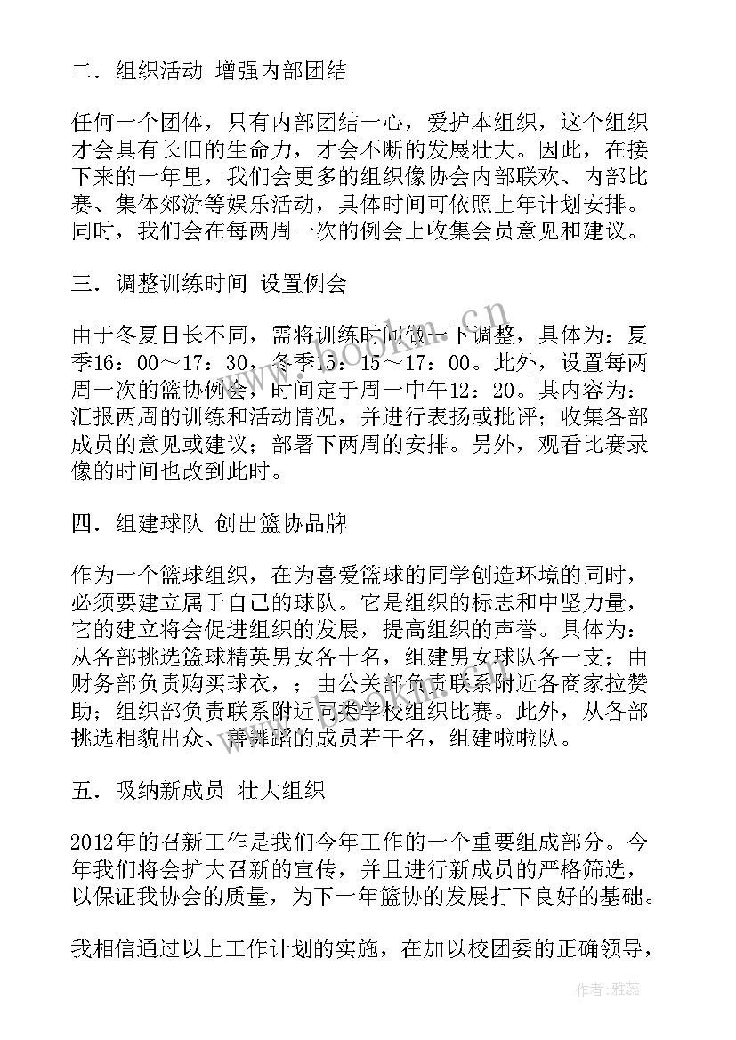 最新篮球工作计划总结(优质7篇)