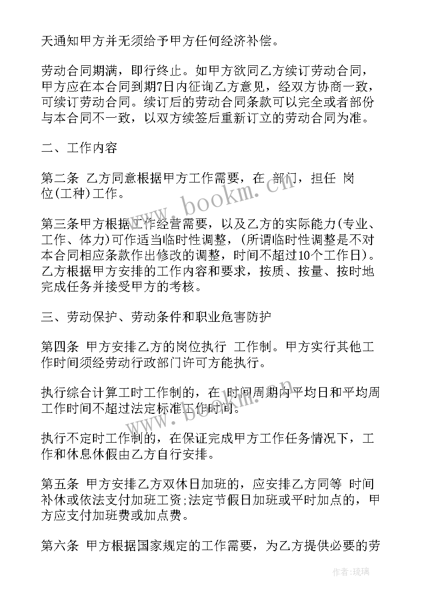 最新广州购车合同 广东省劳动合同(精选10篇)