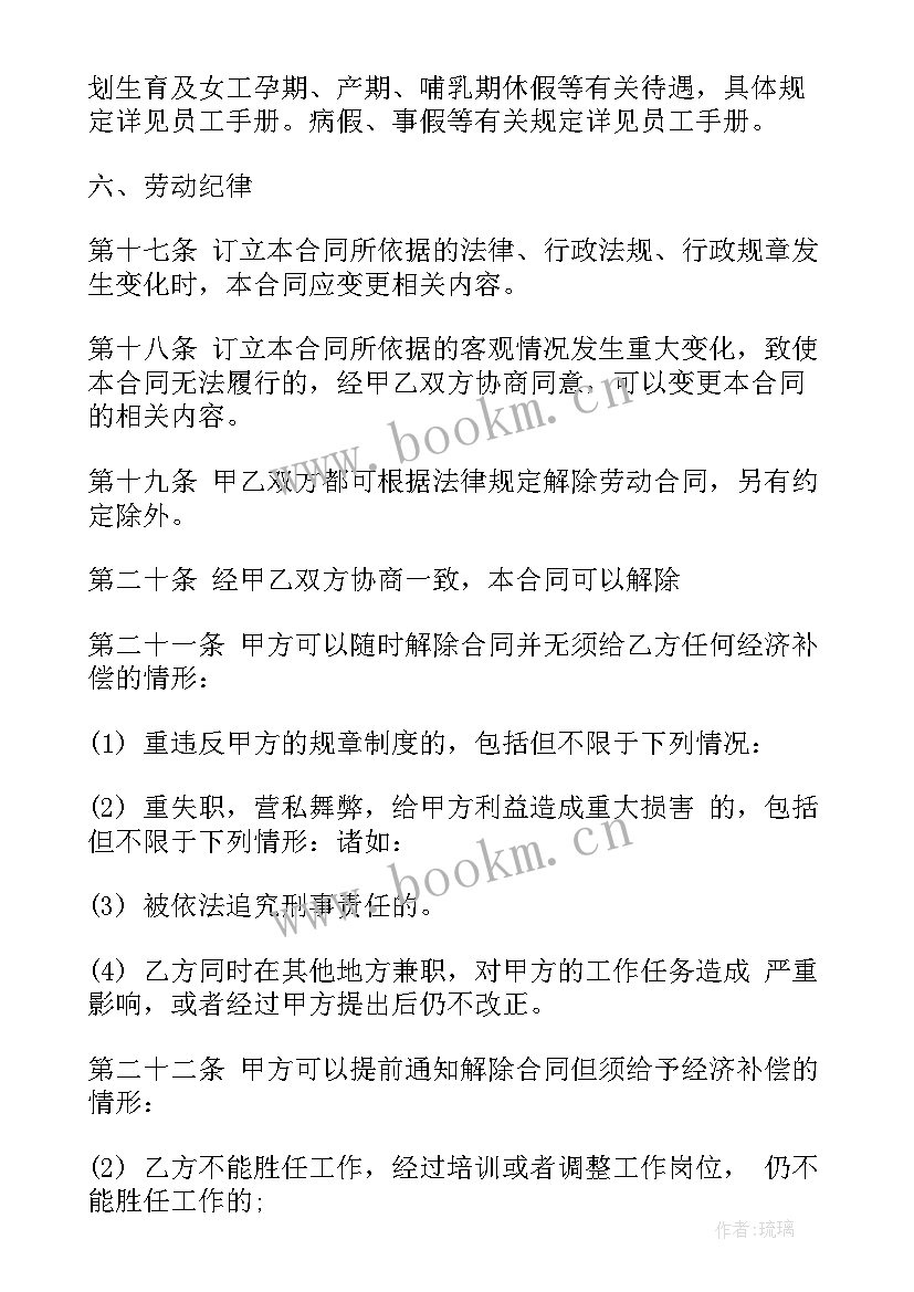 最新广州购车合同 广东省劳动合同(精选10篇)