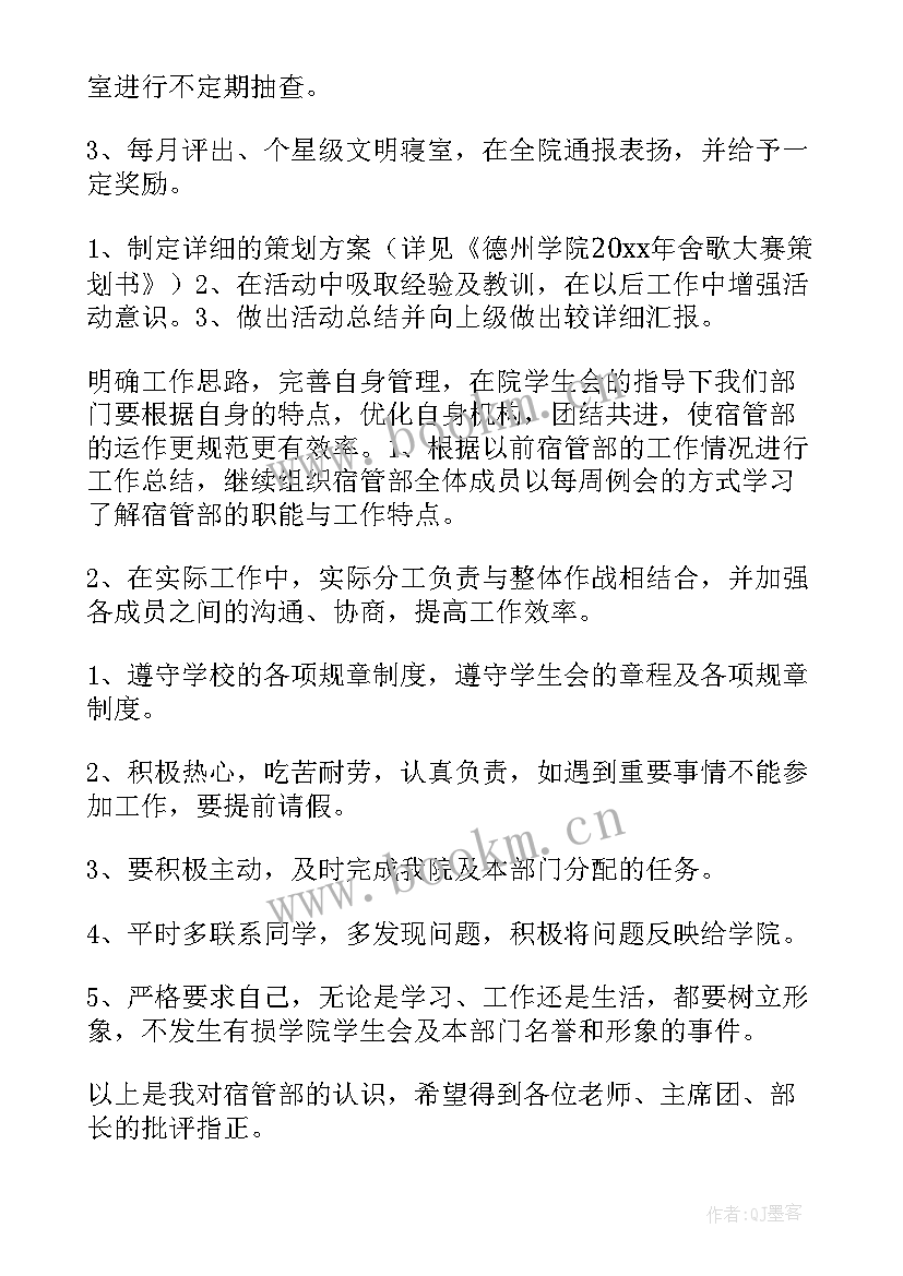 公寓部工作计划(精选5篇)