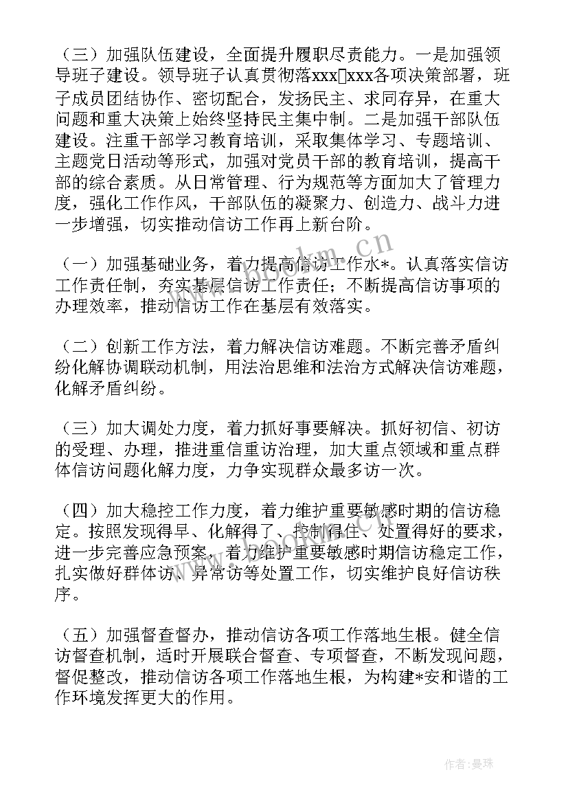 工作计划跟踪表 信访跟踪督办工作计划(汇总5篇)