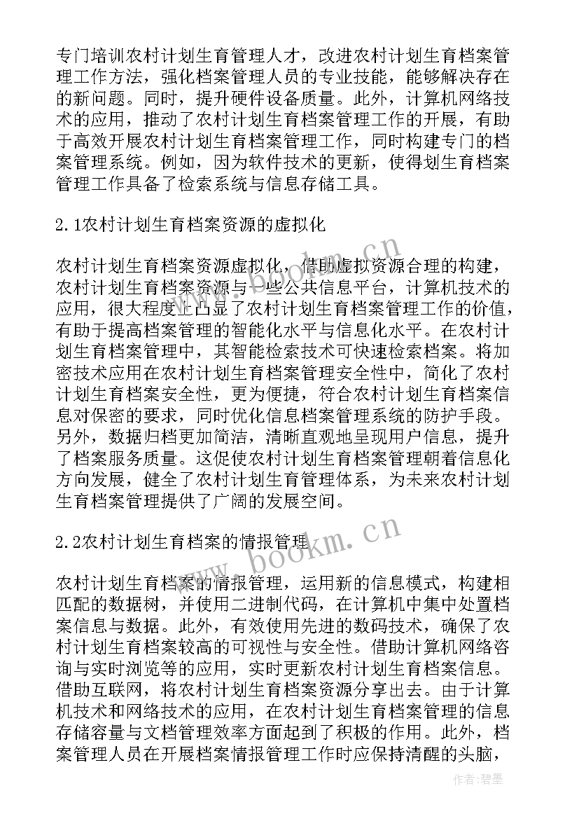 2023年农村七改工作计划 农村工作计划(精选8篇)