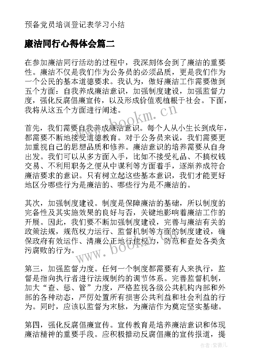 2023年廉洁同行心得体会 廉洁心得体会(优质7篇)