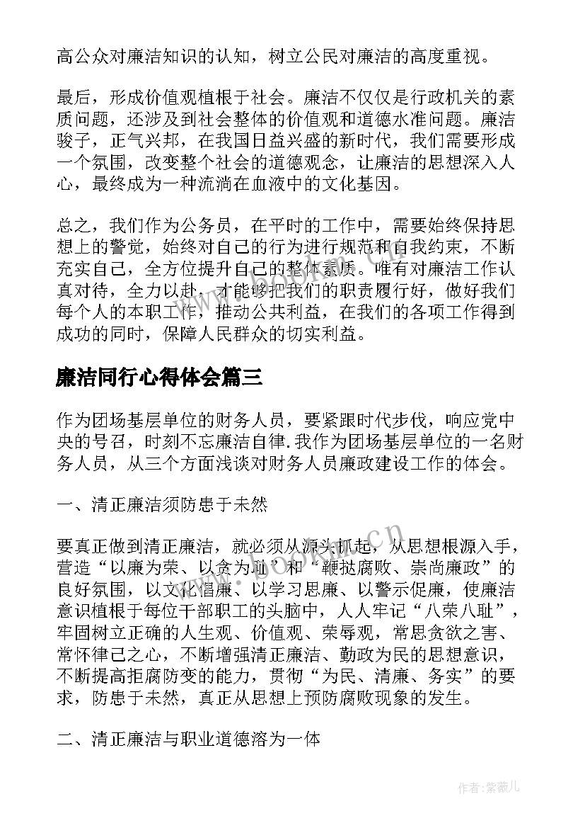 2023年廉洁同行心得体会 廉洁心得体会(优质7篇)