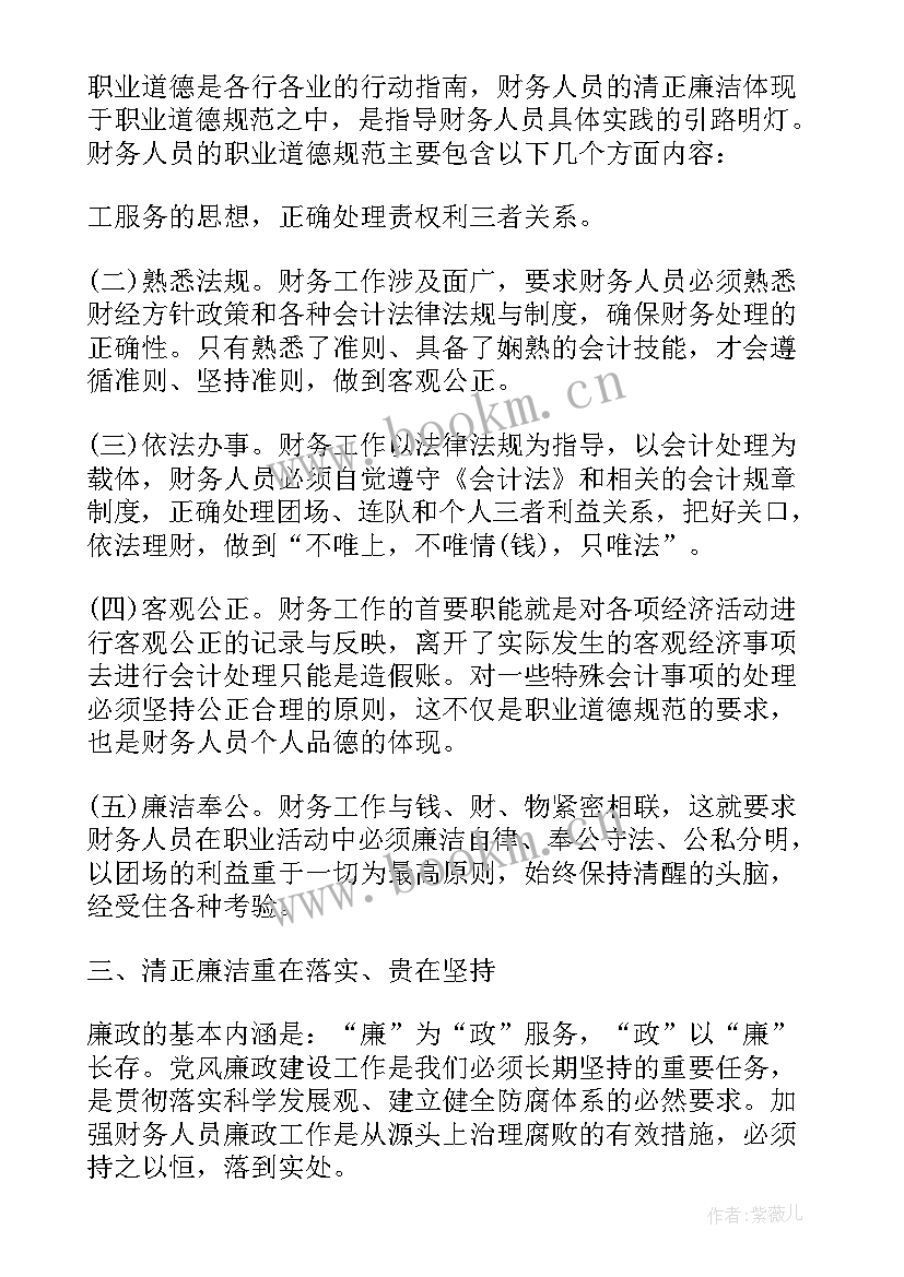 2023年廉洁同行心得体会 廉洁心得体会(优质7篇)