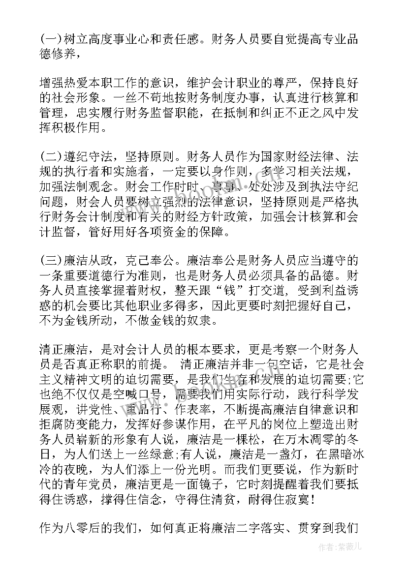 2023年廉洁同行心得体会 廉洁心得体会(优质7篇)