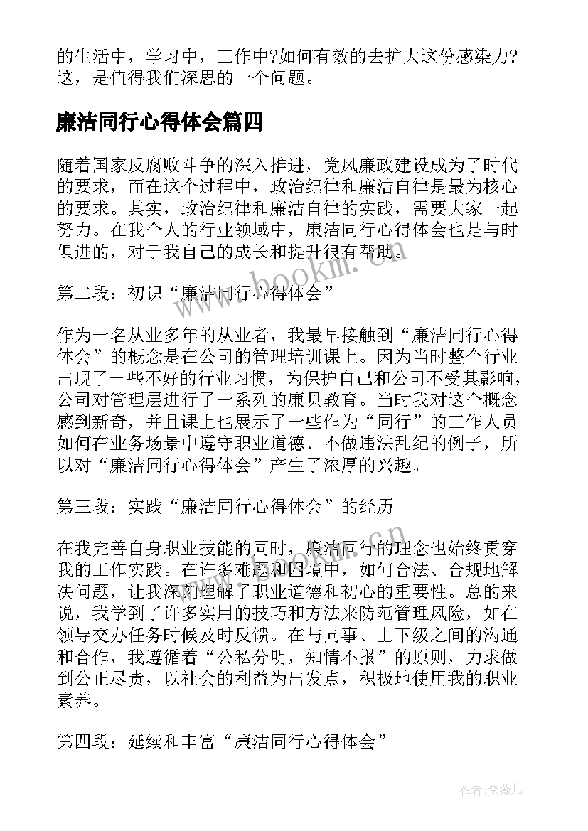 2023年廉洁同行心得体会 廉洁心得体会(优质7篇)