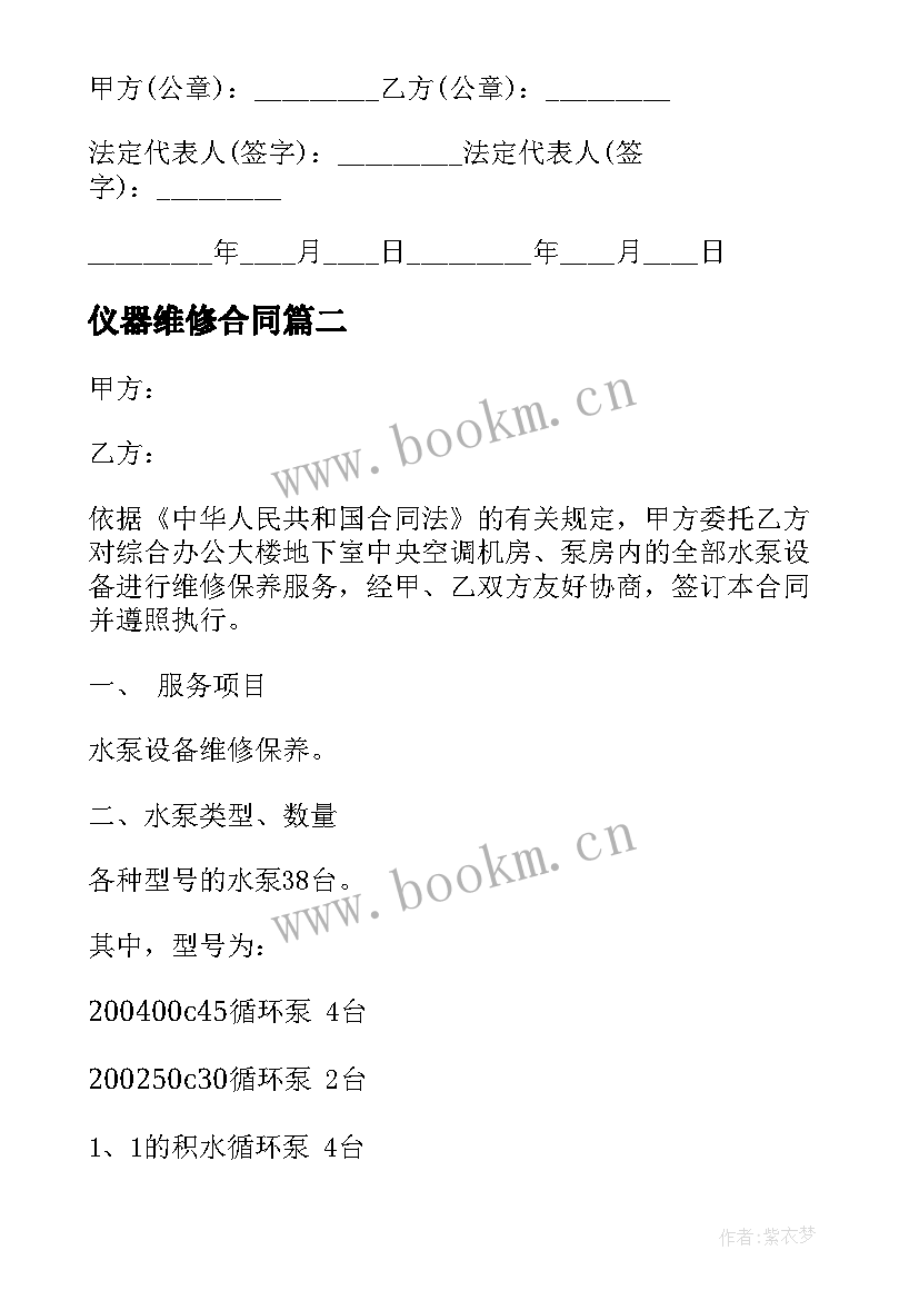 最新仪器维修合同(实用8篇)