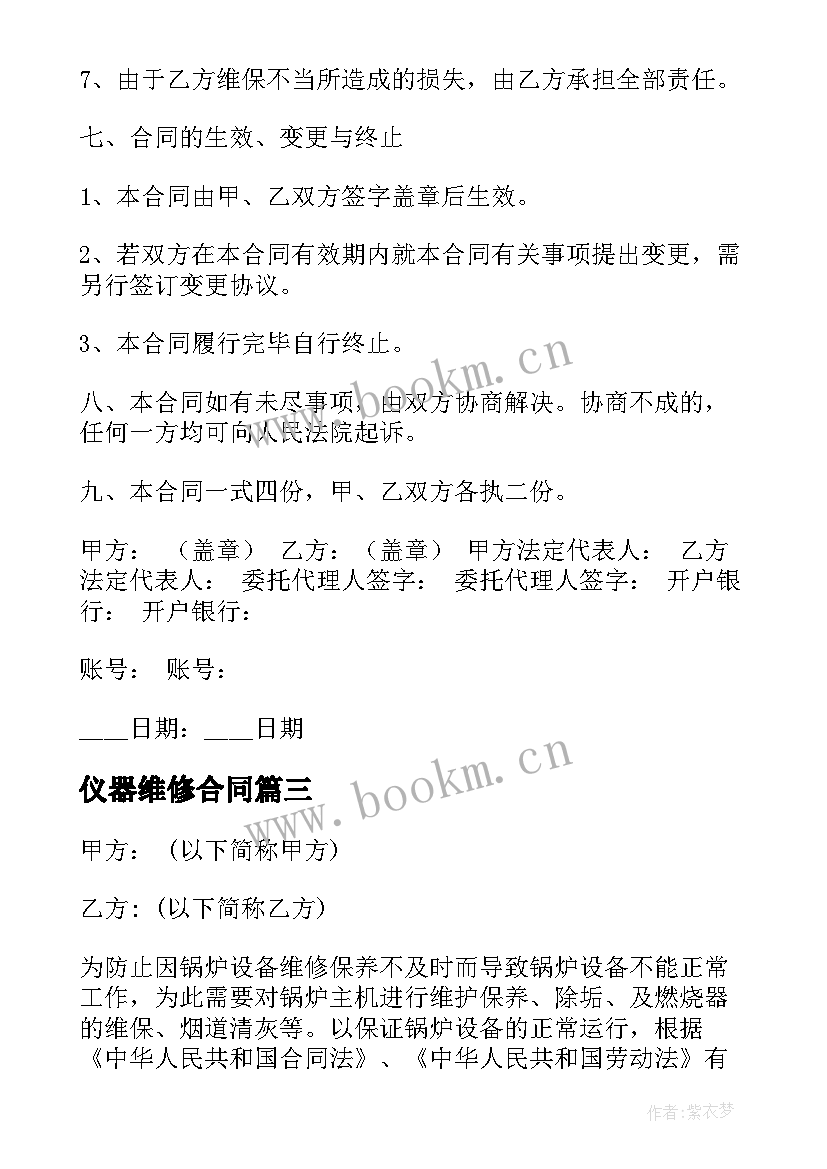 最新仪器维修合同(实用8篇)