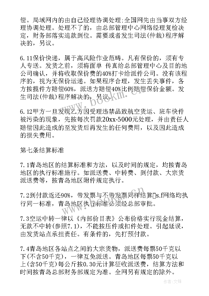 教材加盟合同下载(通用5篇)