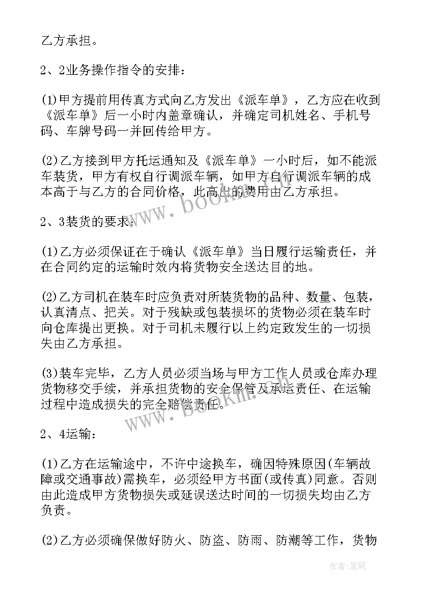 最新运输协议书才有效(通用7篇)