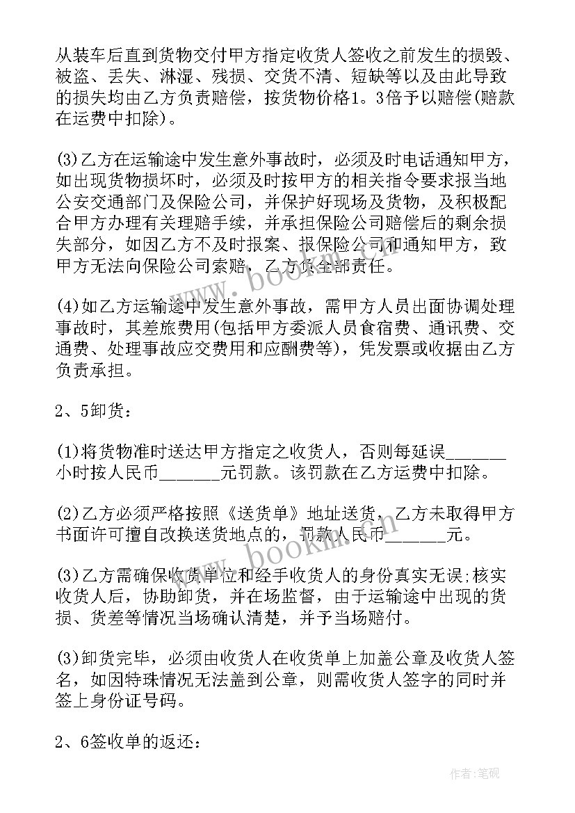 最新运输协议书才有效(通用7篇)