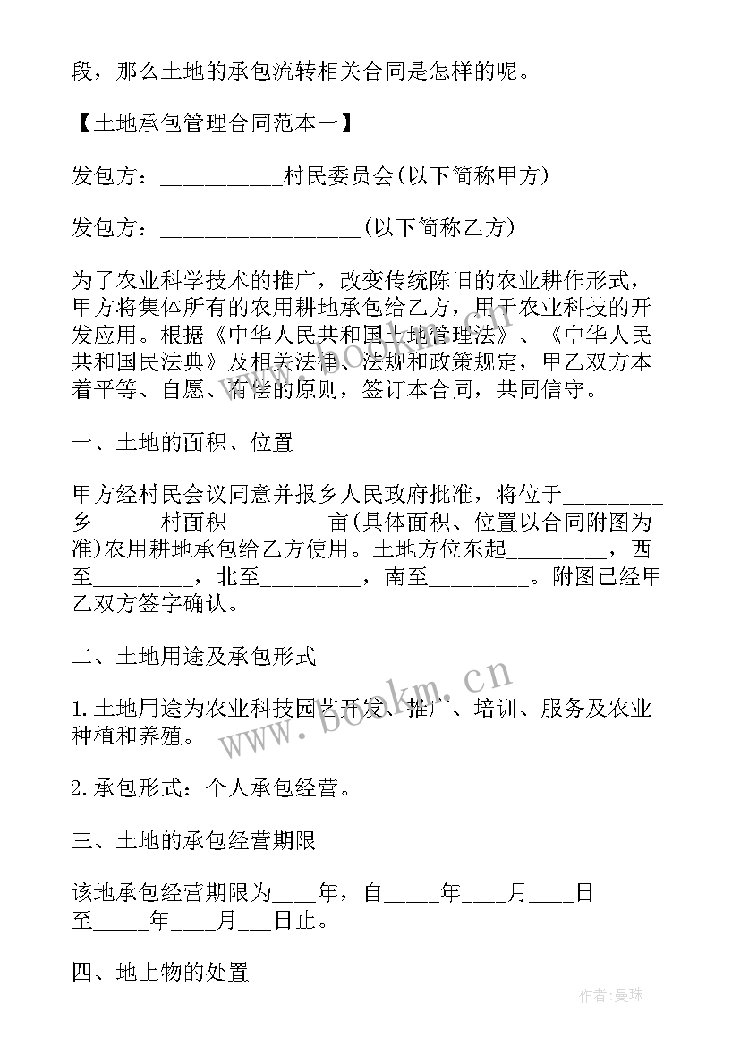 最新土地整治项目规划图 土地承包合同(模板7篇)