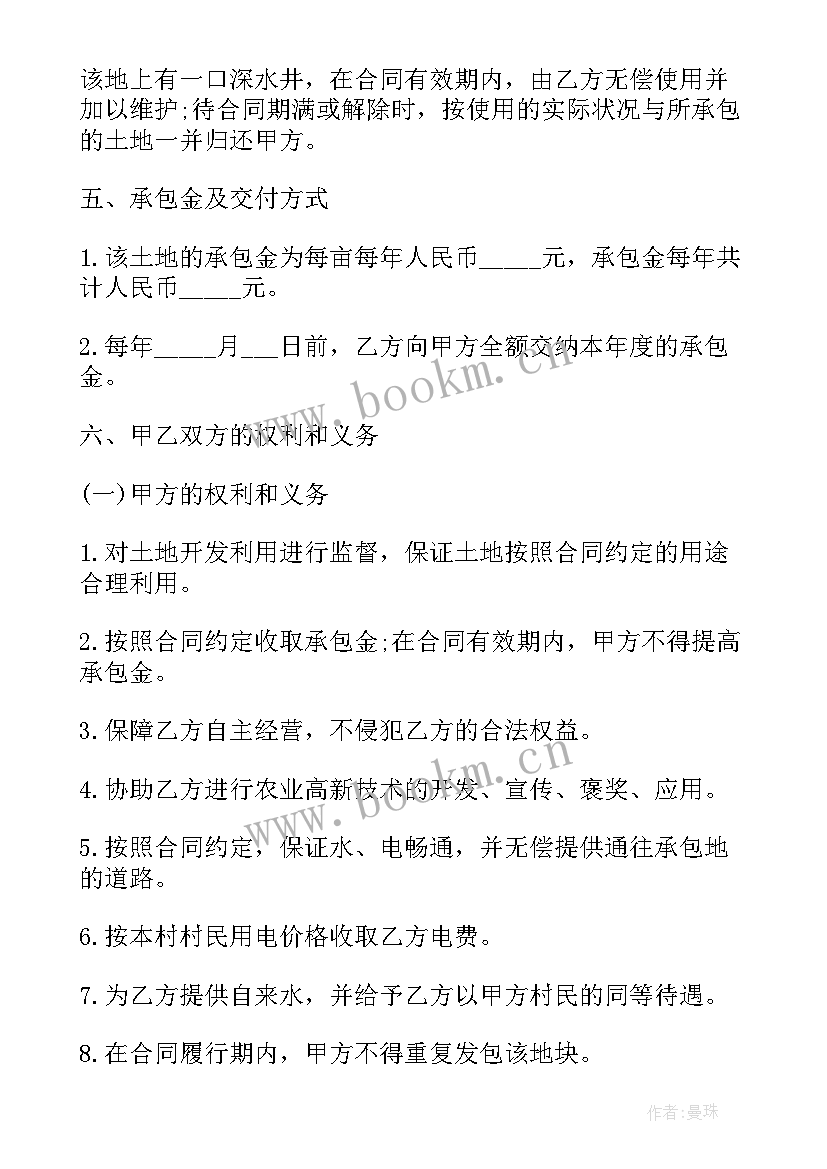 最新土地整治项目规划图 土地承包合同(模板7篇)