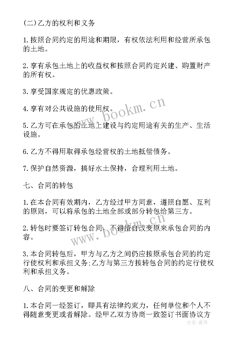 最新土地整治项目规划图 土地承包合同(模板7篇)