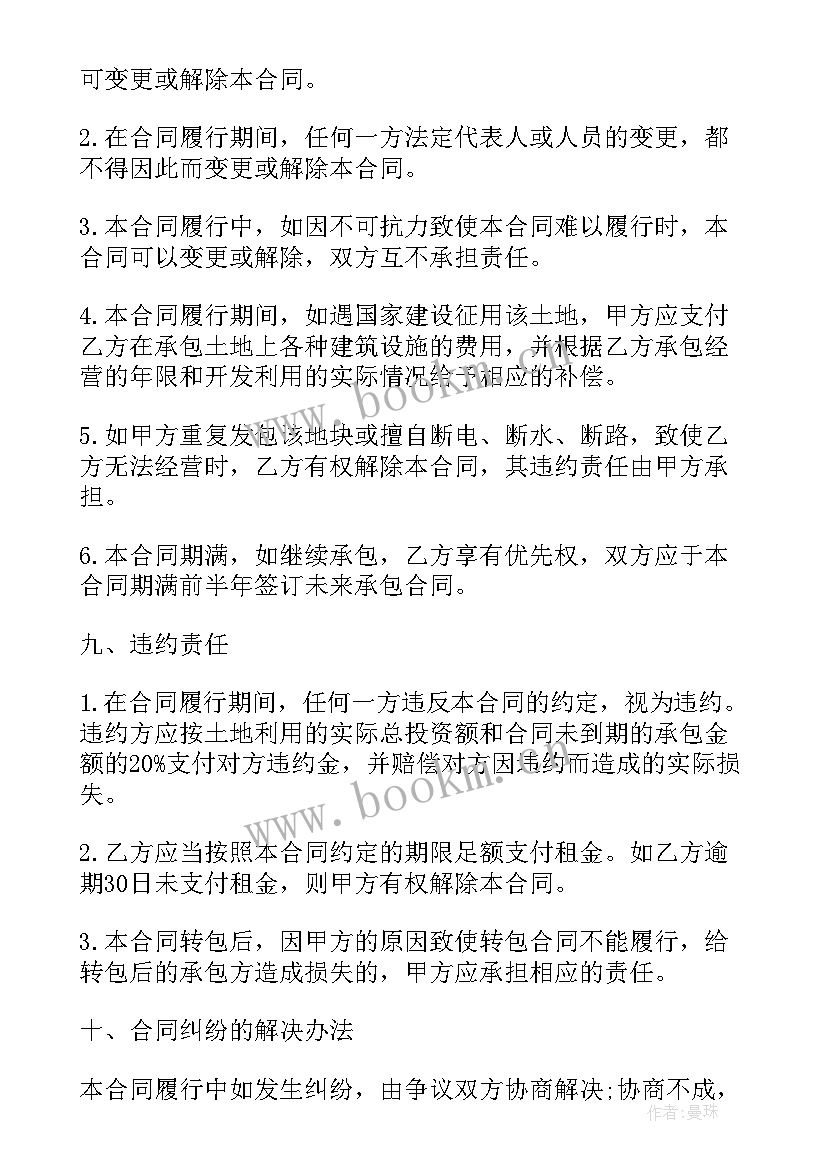 最新土地整治项目规划图 土地承包合同(模板7篇)