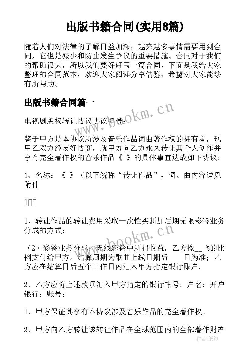 出版书籍合同(实用8篇)