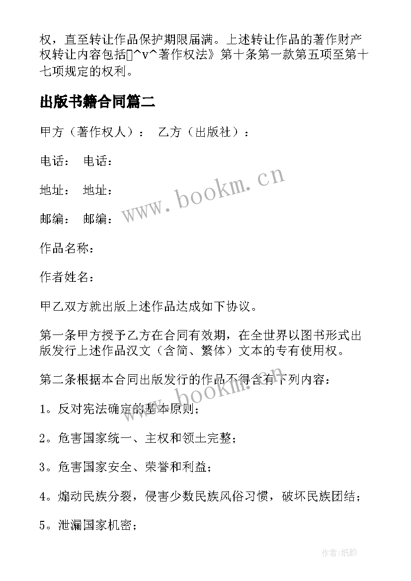 出版书籍合同(实用8篇)