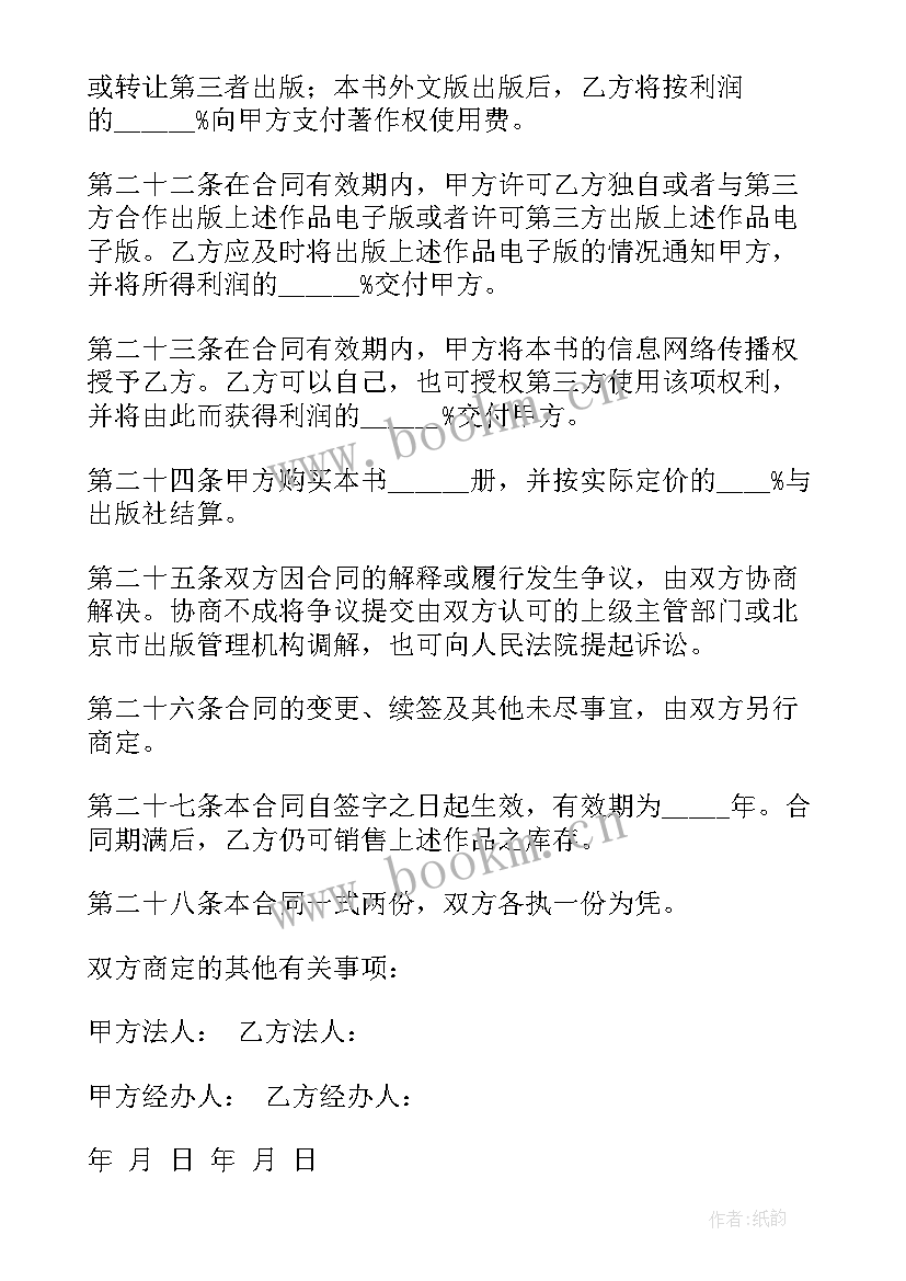 出版书籍合同(实用8篇)