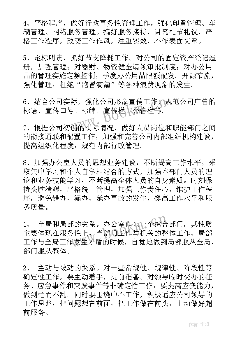 公司管委会工作计划(实用6篇)