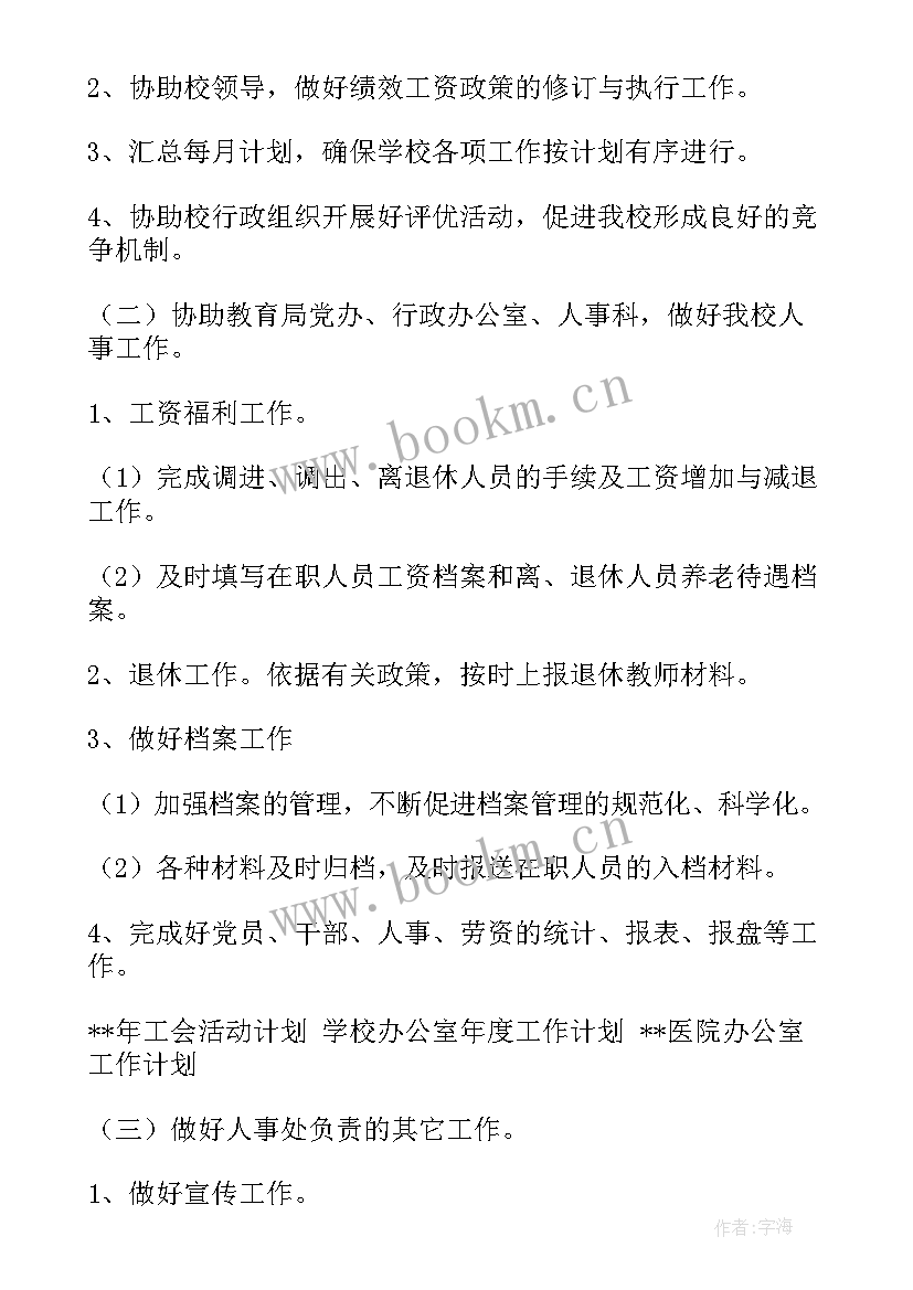 公司管委会工作计划(实用6篇)