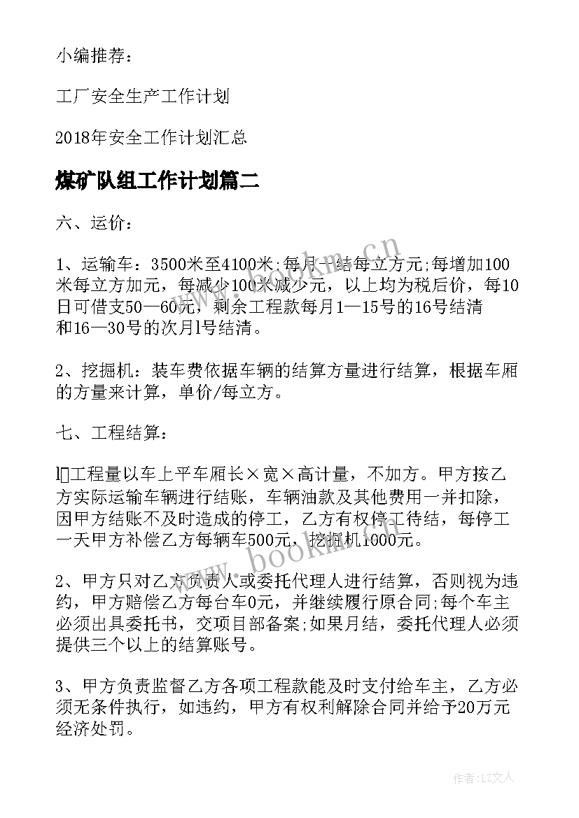 2023年煤矿队组工作计划 煤矿生产安全工作计划(优秀5篇)