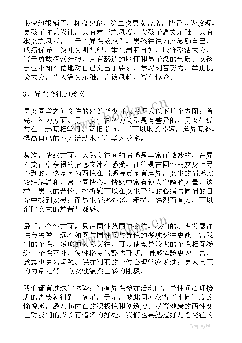 2023年健康快乐伴我成长班会 心理健康班会教案(实用5篇)