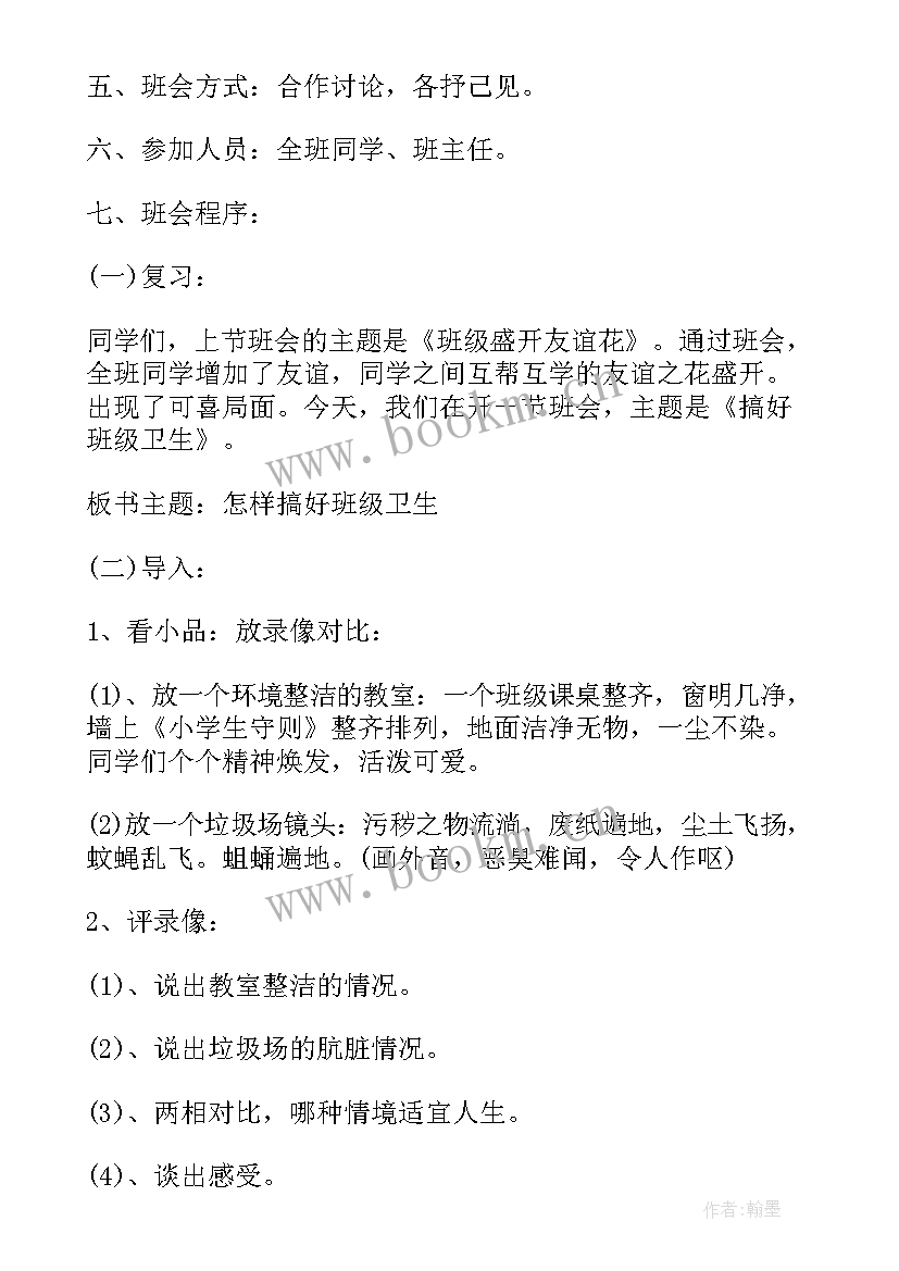 2023年健康快乐伴我成长班会 心理健康班会教案(实用5篇)