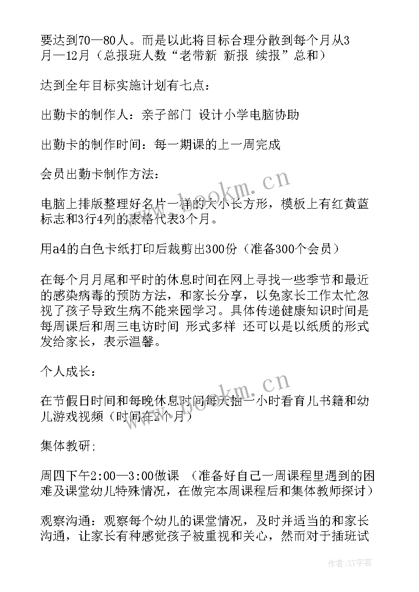 2023年师培部门工作计划 部门工作计划(大全5篇)