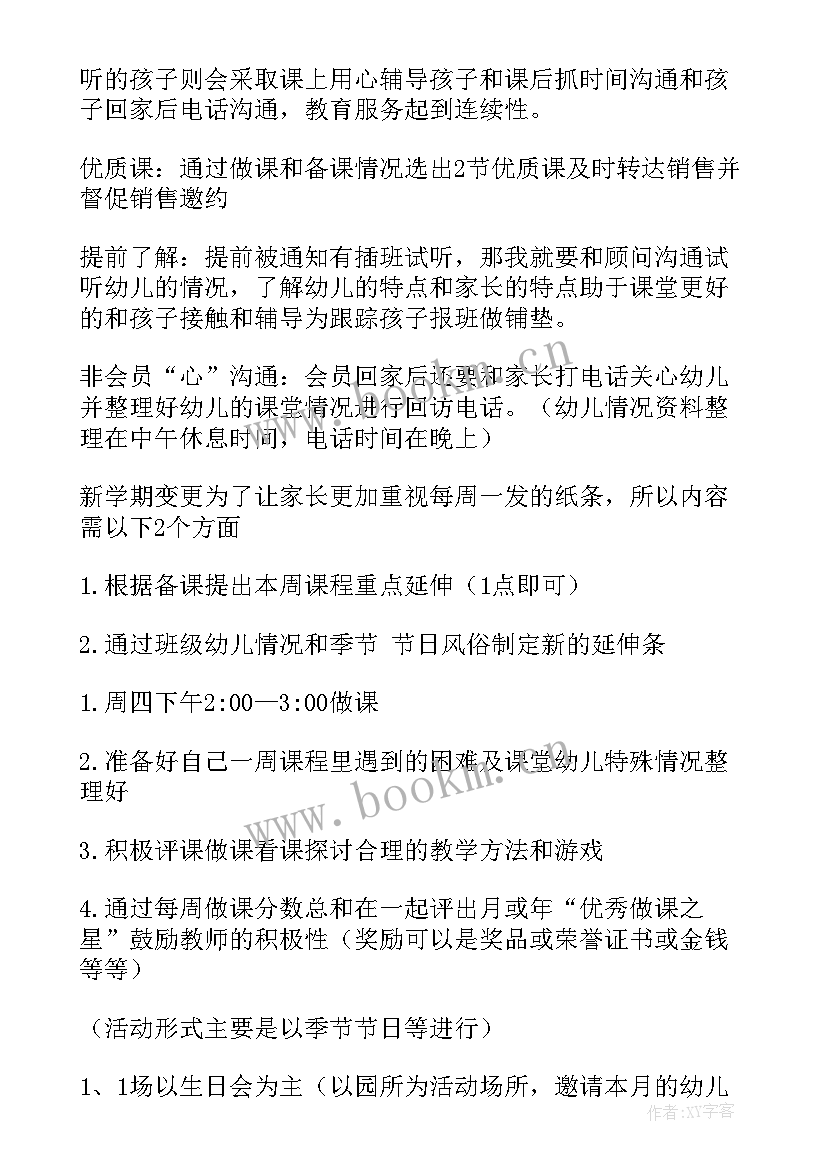 2023年师培部门工作计划 部门工作计划(大全5篇)