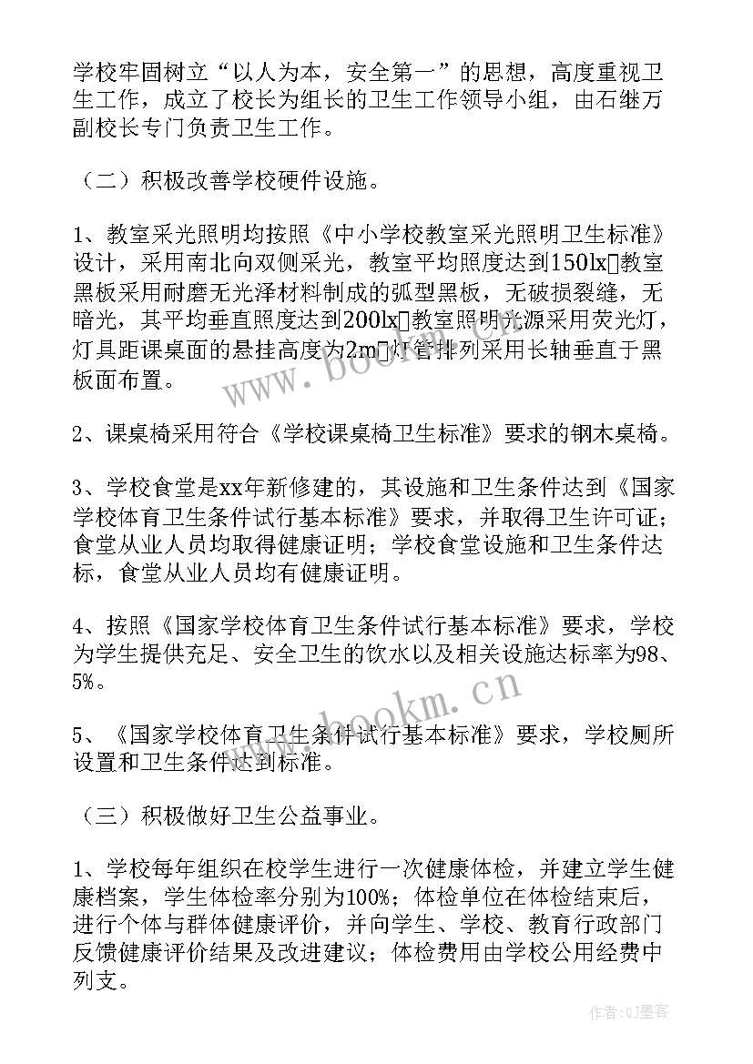 学校体育卫生工作总结 中学体育工作计划(汇总8篇)