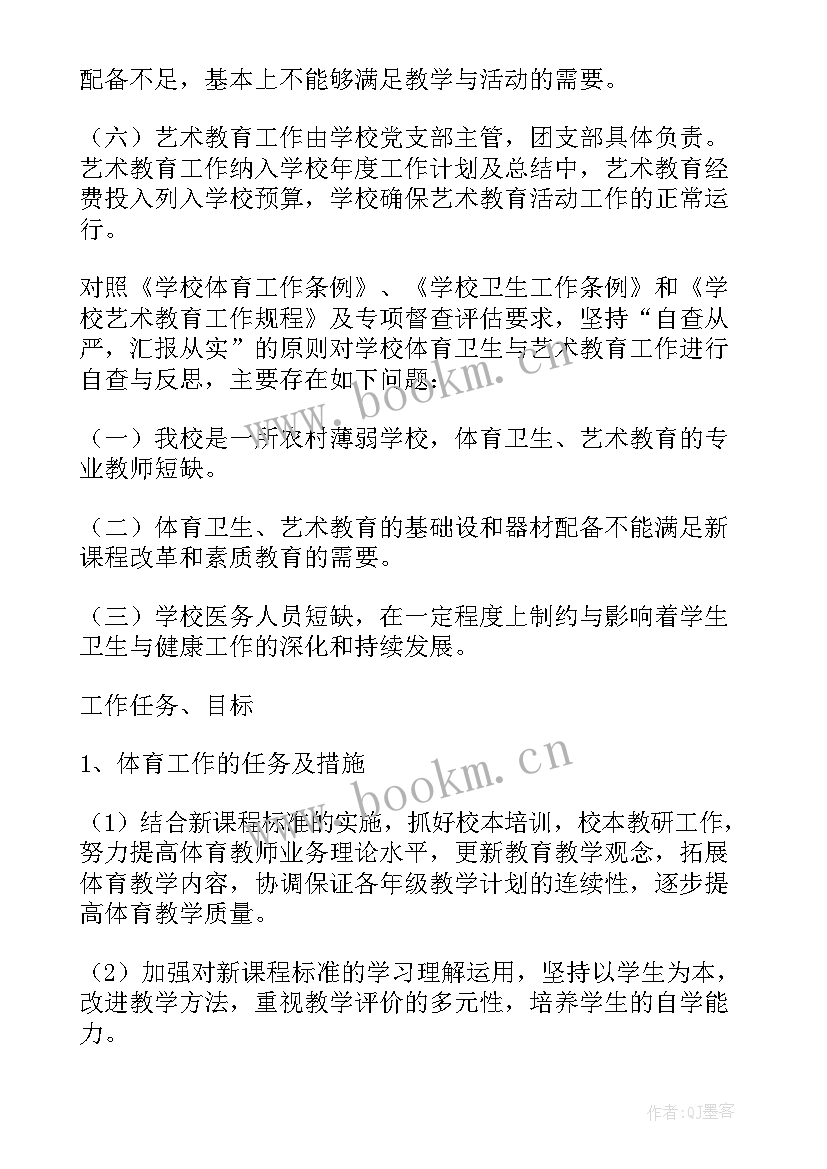 学校体育卫生工作总结 中学体育工作计划(汇总8篇)