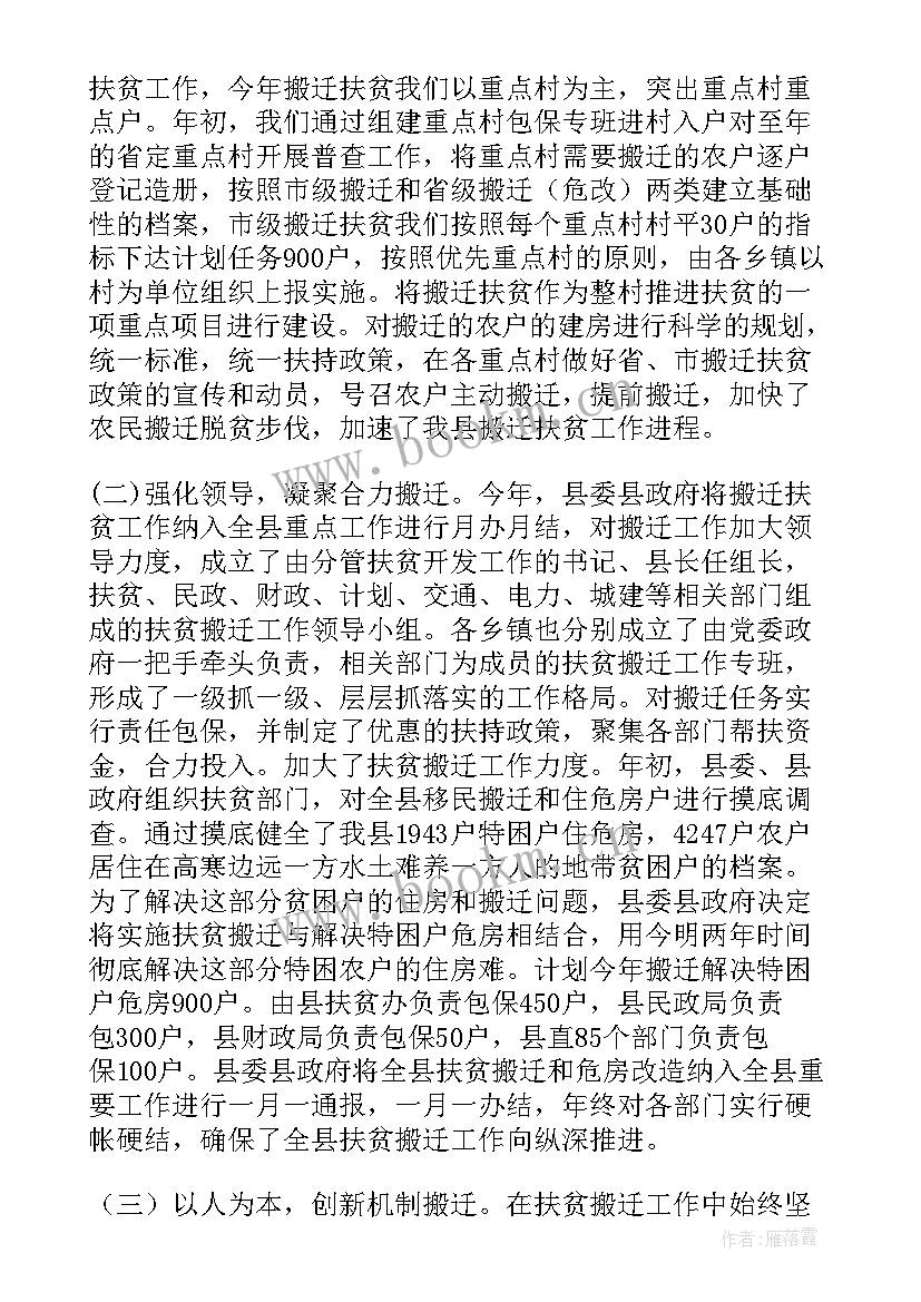 易地搬迁扶贫工作计划书 易地扶贫搬迁工作总结(精选8篇)