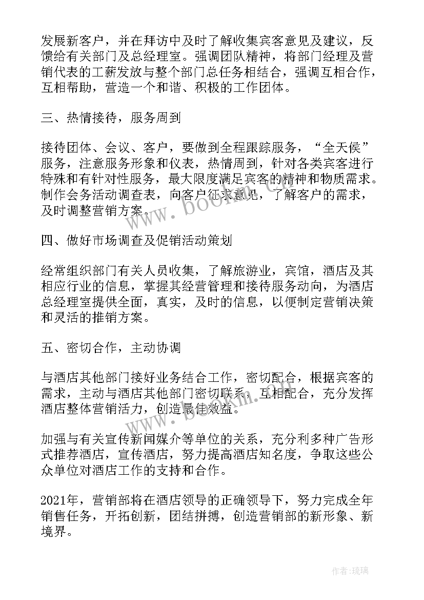 鞋业生管工作计划 酒店销售明年工作计划(实用5篇)