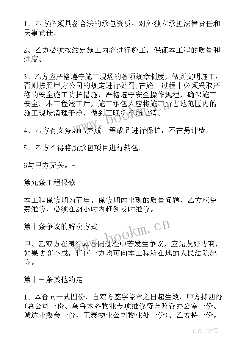 2023年维修合同协议 维修承揽合同(精选10篇)