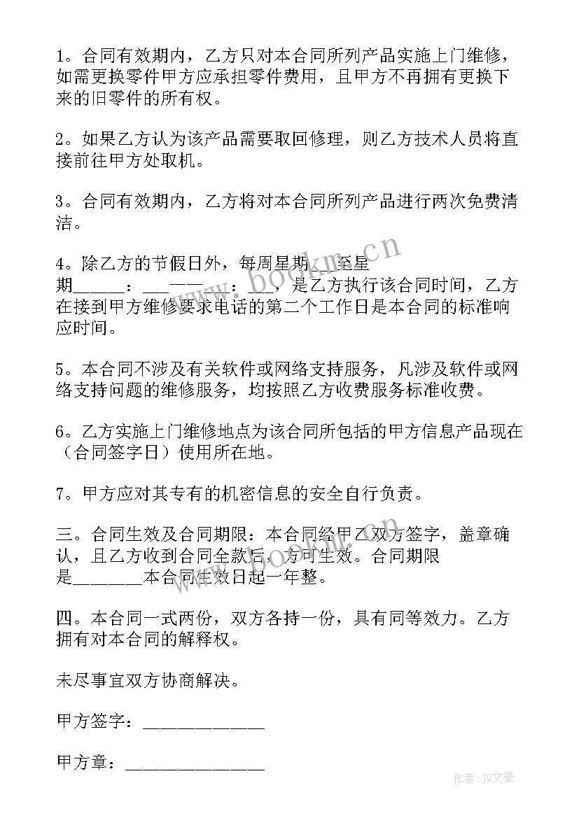 2023年维修合同协议 维修承揽合同(精选10篇)