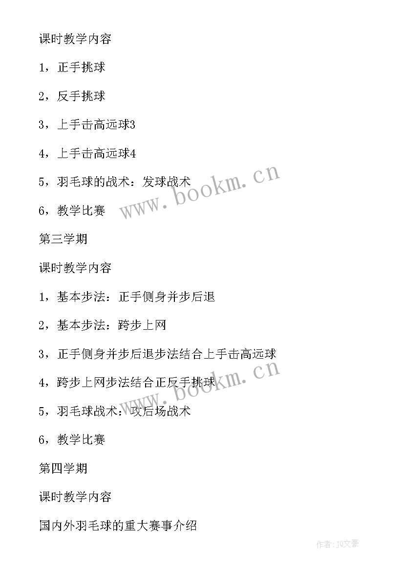 初中语文写字计划 初中工作计划(优秀9篇)