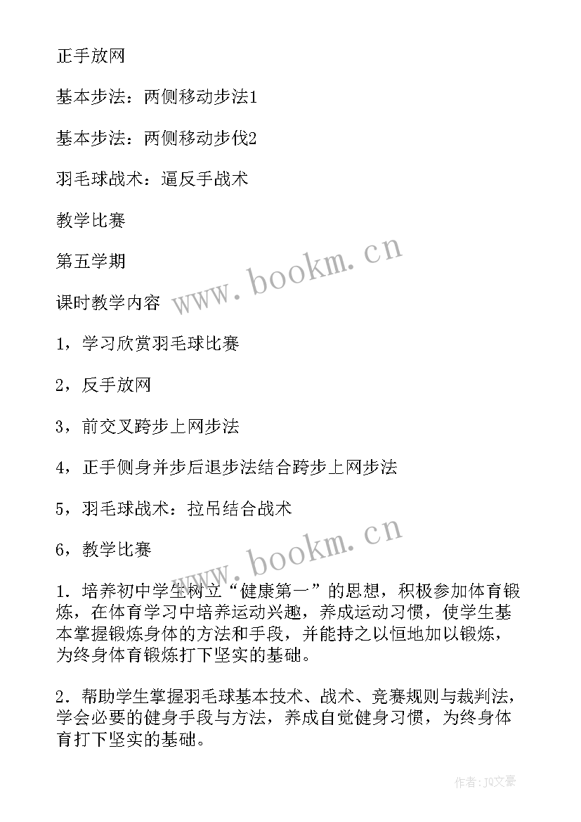 初中语文写字计划 初中工作计划(优秀9篇)