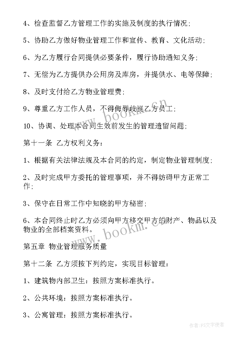 南宁市物业收费标准及服务标准 广东省物业服务合同(汇总9篇)