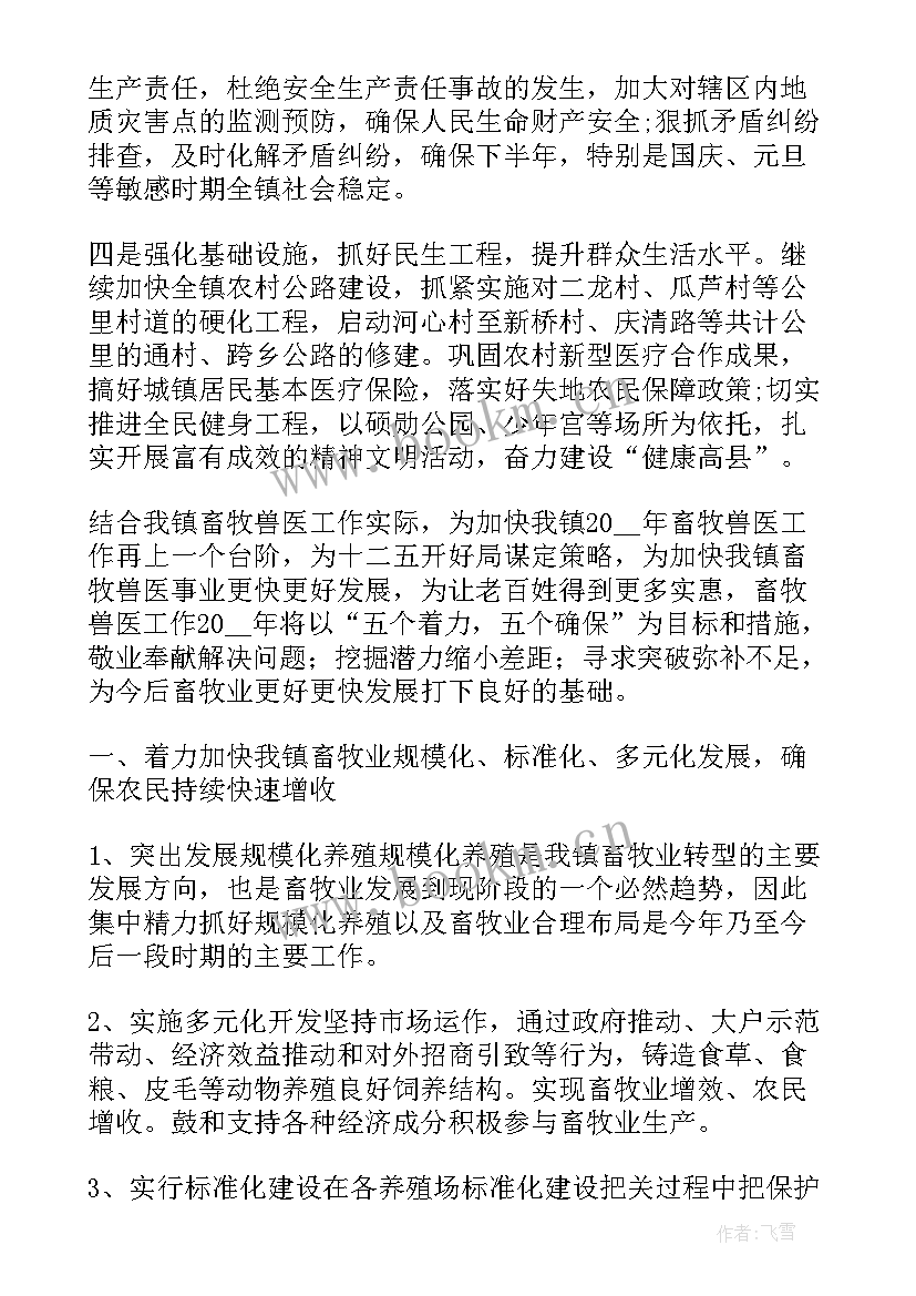 最新品保工作计划和目标(汇总6篇)