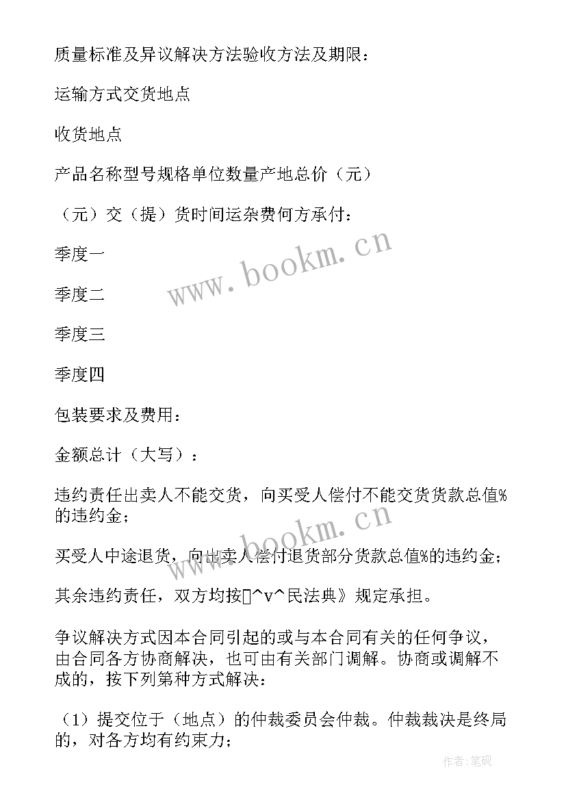 2023年设备销售合同 生产机械设备销售合同实用(实用9篇)