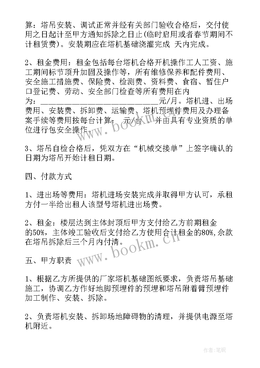 2023年设备销售合同 生产机械设备销售合同实用(实用9篇)