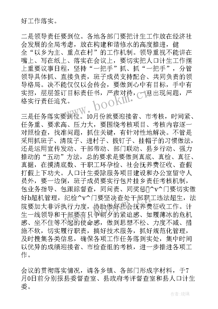 积极落实措施 贯彻落实和工作计划(实用9篇)