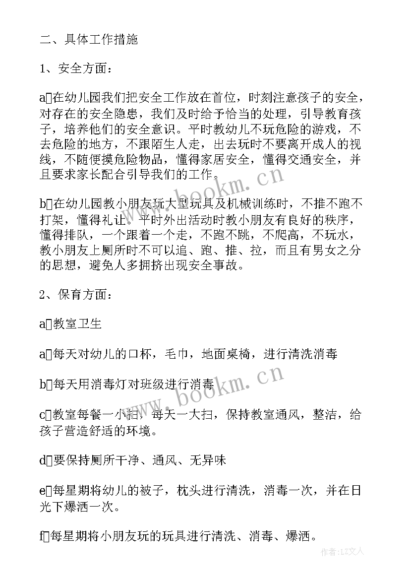 2023年保教工作计划意思 环保教育工作计划(模板9篇)