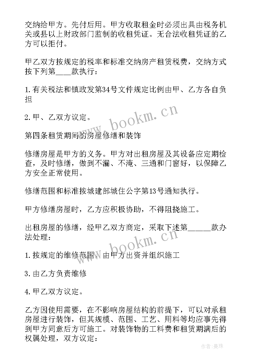 2023年租房转租合同 转租租房合同(实用5篇)