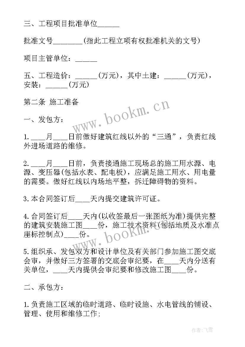 建筑简易征收合同(精选6篇)