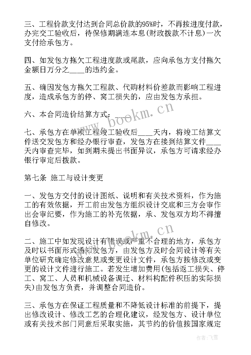 建筑简易征收合同(精选6篇)