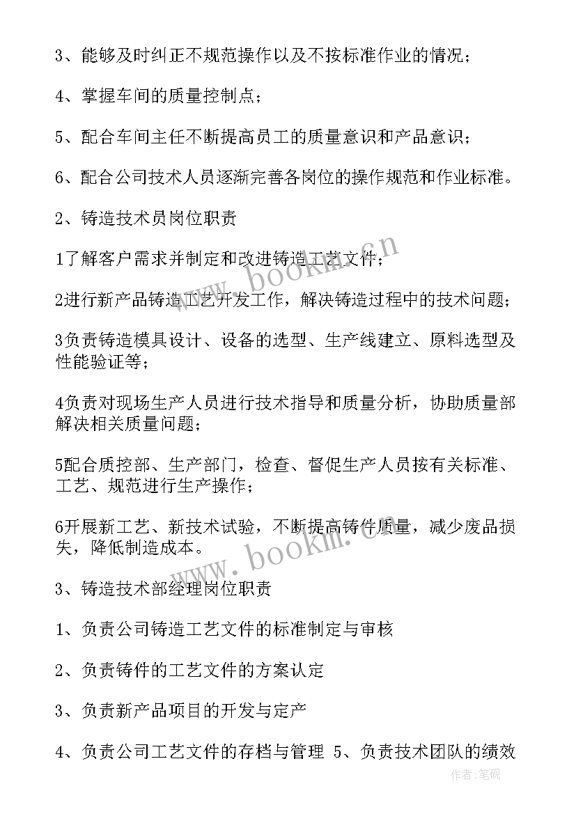 2023年铸造技术工作计划 技术工作计划(大全5篇)