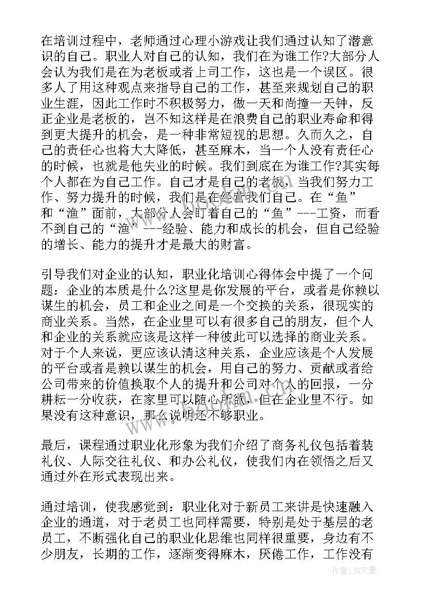 积极心理塑造培训心得体会 责任心塑造培训心得体会(大全6篇)